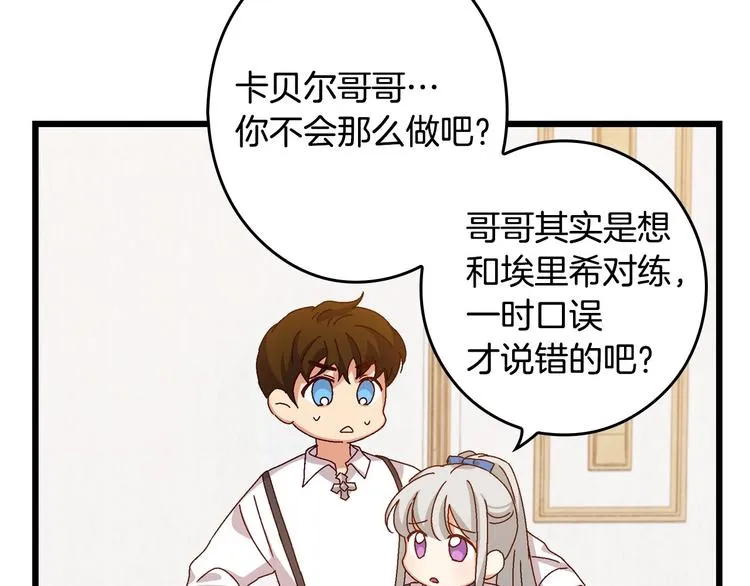 第6话 哥哥不是“卑鄙之人”~ 第61页