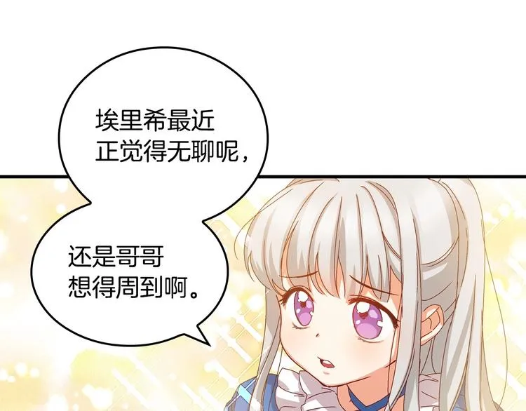 第6话 哥哥不是“卑鄙之人”~ 第63页