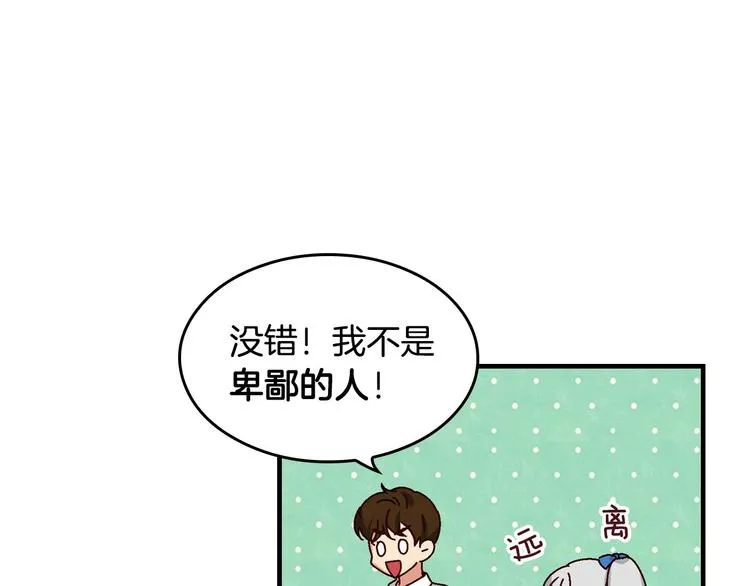 第6话 哥哥不是“卑鄙之人”~ 第67页