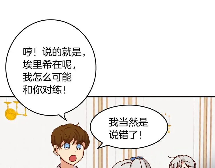 第6话 哥哥不是“卑鄙之人”~ 第69页