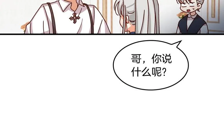 第6话 哥哥不是“卑鄙之人”~ 第70页