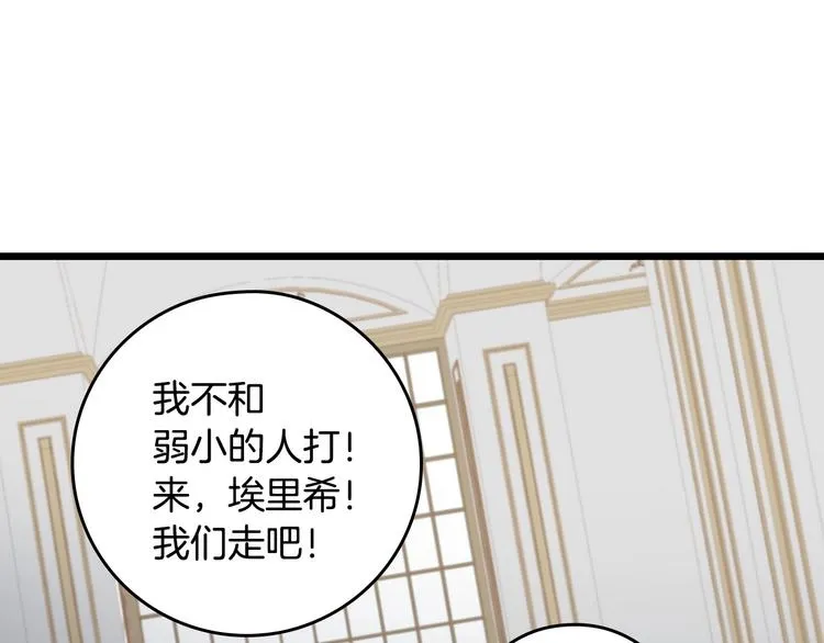 第6话 哥哥不是“卑鄙之人”~ 第71页