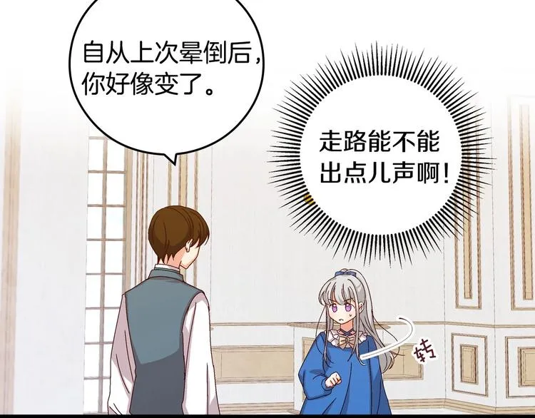 第6话 哥哥不是“卑鄙之人”~ 第76页
