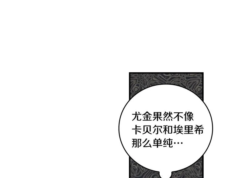 第6话 哥哥不是“卑鄙之人”~ 第79页