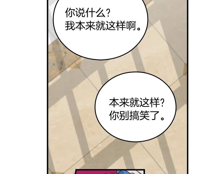 第6话 哥哥不是“卑鄙之人”~ 第81页