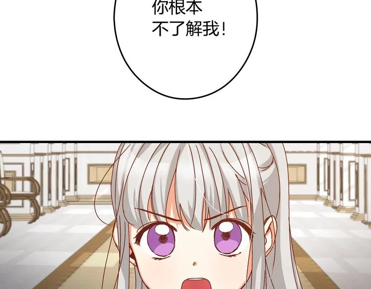 第6话 哥哥不是“卑鄙之人”~ 第84页