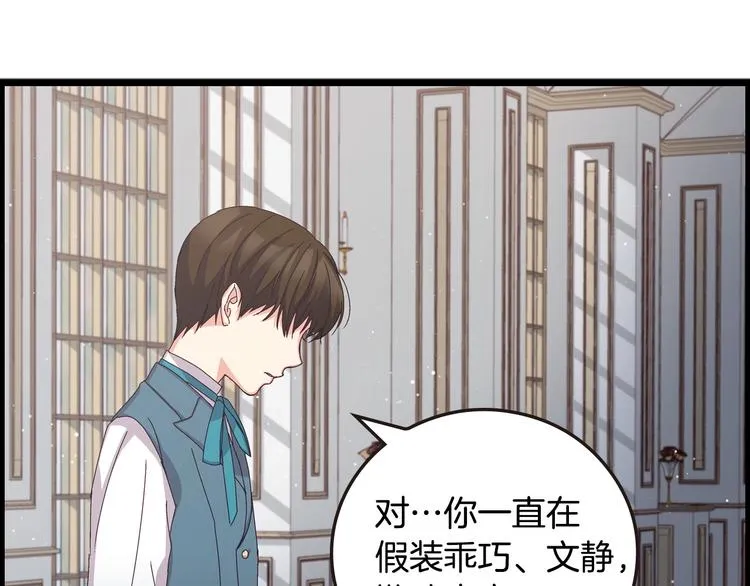 第6话 哥哥不是“卑鄙之人”~ 第86页