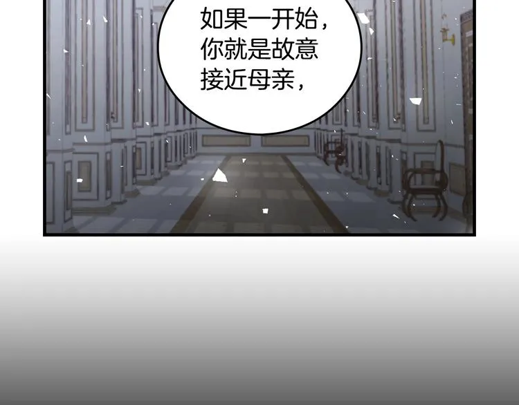 第6话 哥哥不是“卑鄙之人”~ 第90页