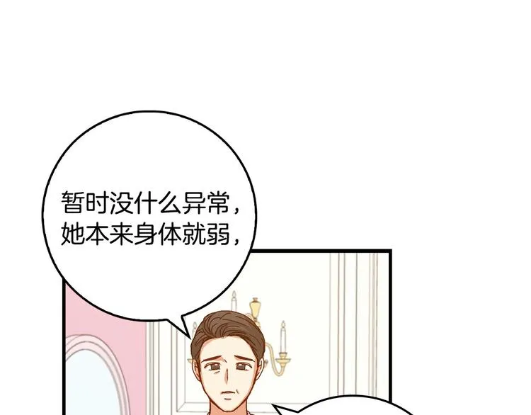 第6话 哥哥不是“卑鄙之人”~ 第104页