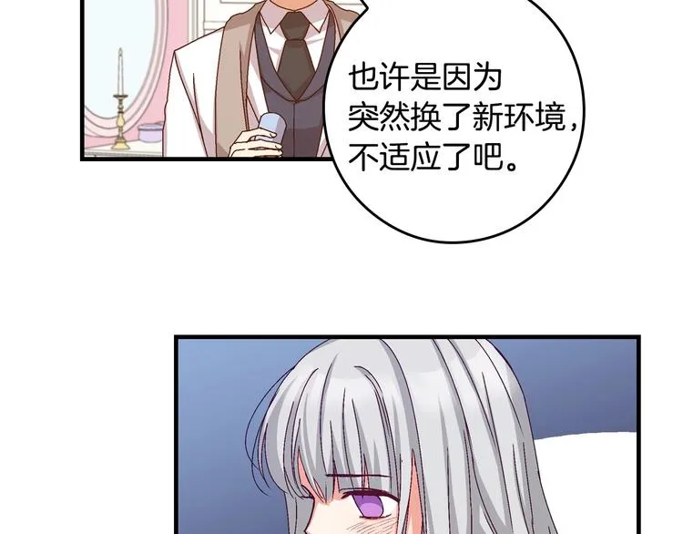 第6话 哥哥不是“卑鄙之人”~ 第105页