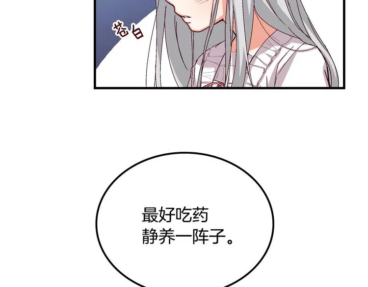 第6话 哥哥不是“卑鄙之人”~ 第106页