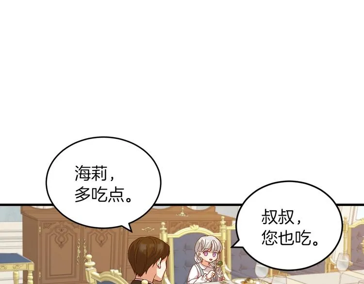 第7话 阿莉娜的糖果 第1页
