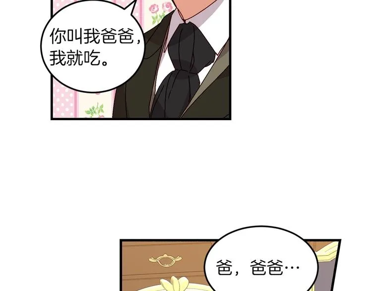 第7话 阿莉娜的糖果 第4页