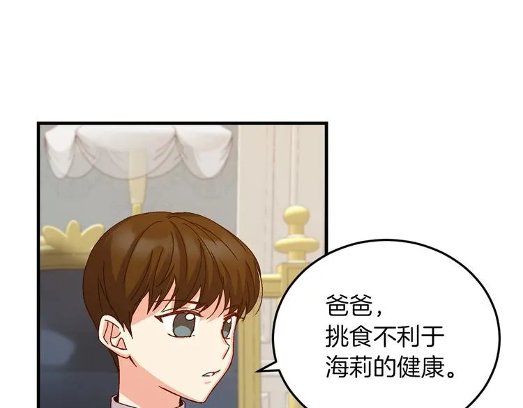 第7话 阿莉娜的糖果 第12页