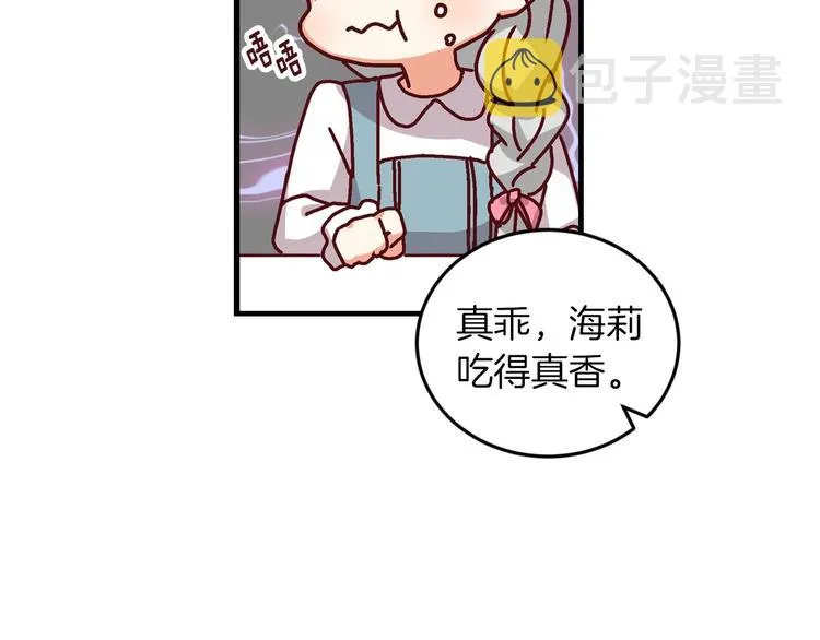第7话 阿莉娜的糖果 第19页