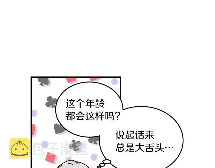 第7话 阿莉娜的糖果 第28页
