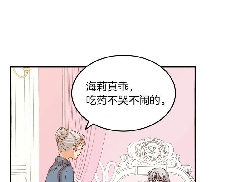 第7话 阿莉娜的糖果 第37页