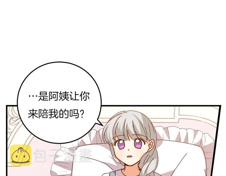 第7话 阿莉娜的糖果 第62页