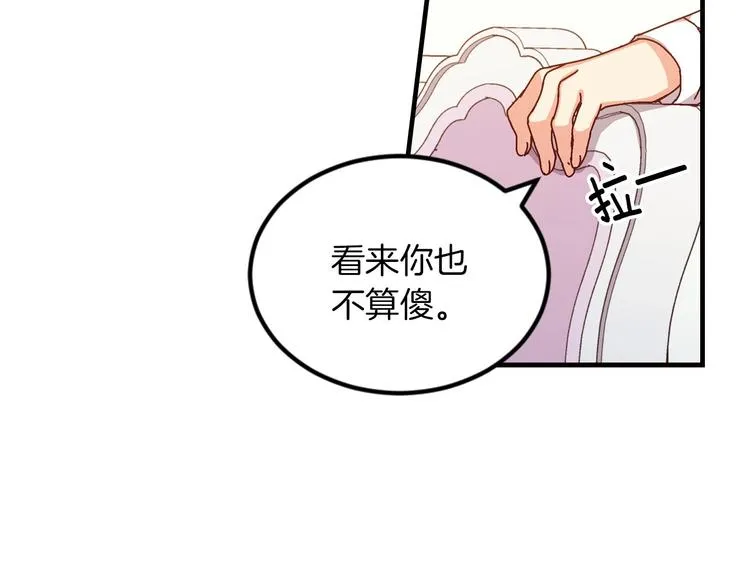 第7话 阿莉娜的糖果 第64页