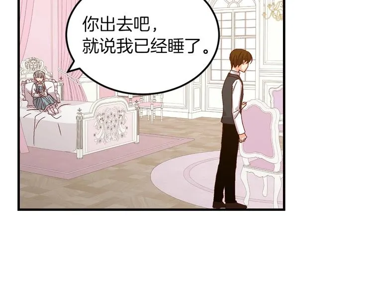 第7话 阿莉娜的糖果 第66页
