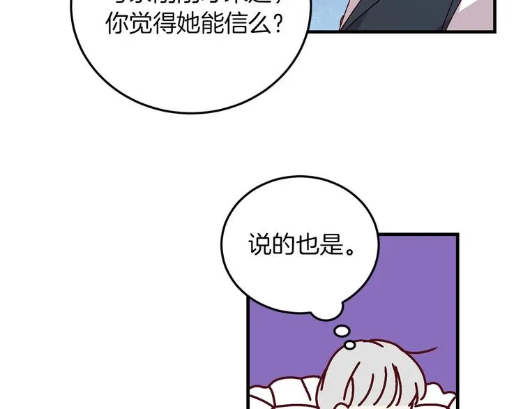 第7话 阿莉娜的糖果 第68页