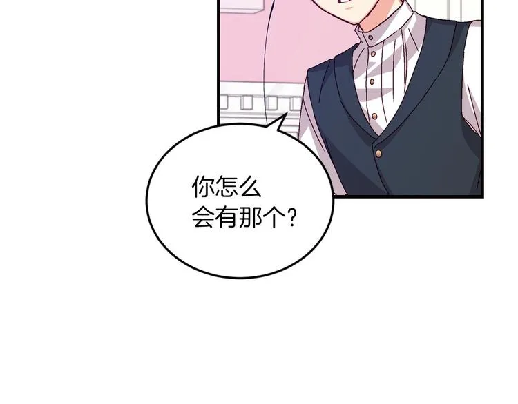 第7话 阿莉娜的糖果 第78页