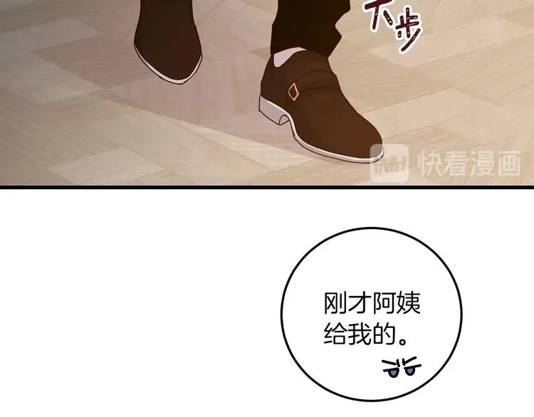 第7话 阿莉娜的糖果 第81页