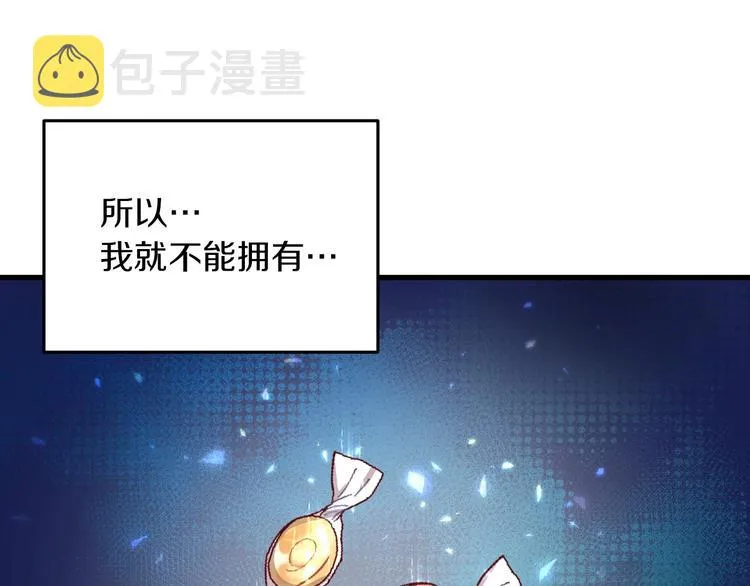 第7话 阿莉娜的糖果 第87页