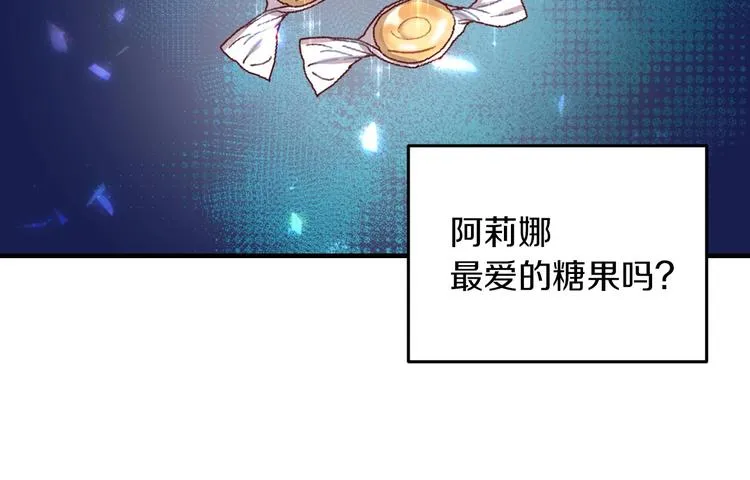 第7话 阿莉娜的糖果 第88页