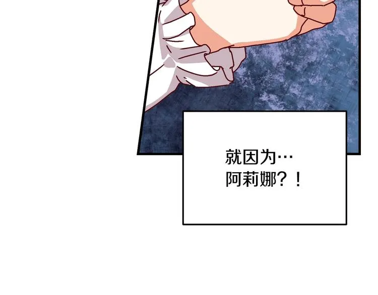 第7话 阿莉娜的糖果 第93页