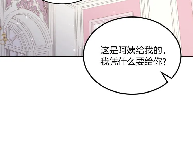 第7话 阿莉娜的糖果 第101页