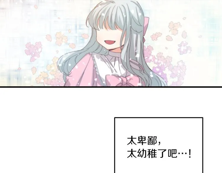 第7话 阿莉娜的糖果 第106页