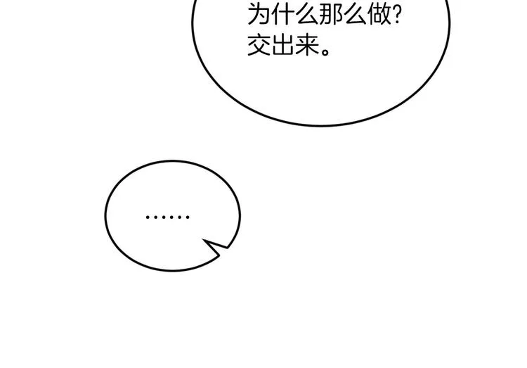 第7话 阿莉娜的糖果 第130页