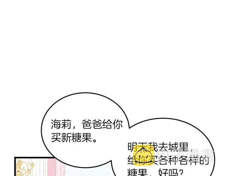 第7话 阿莉娜的糖果 第137页