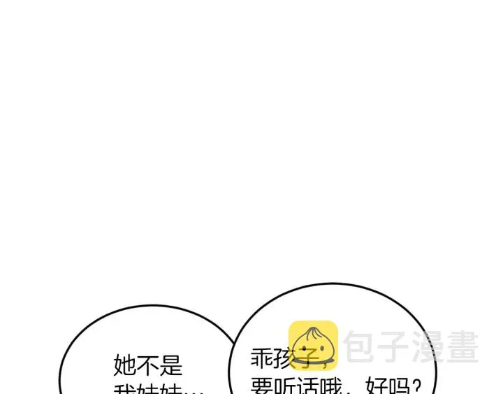 第9话 做自己想做的事情吧！ 第42页