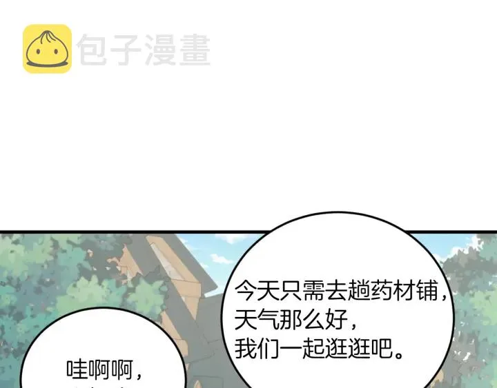 第9话 做自己想做的事情吧！ 第61页