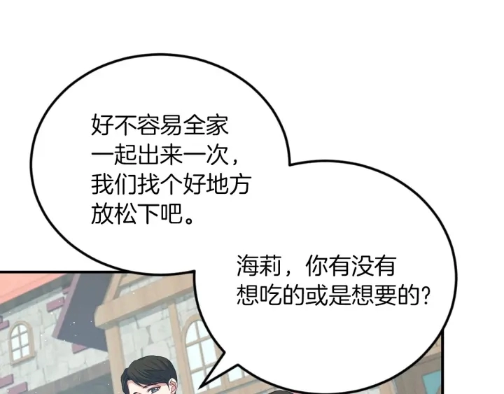 第9话 做自己想做的事情吧！ 第67页