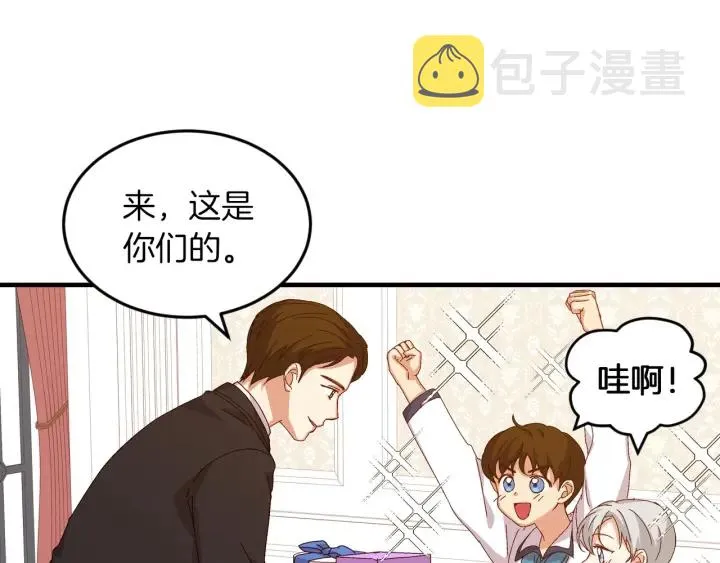 第8话 你好，我的冤大头！ 第3页