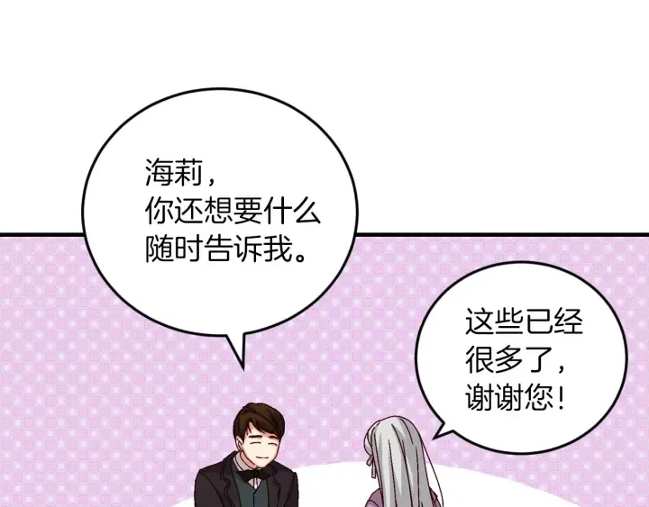 第8话 你好，我的冤大头！ 第7页
