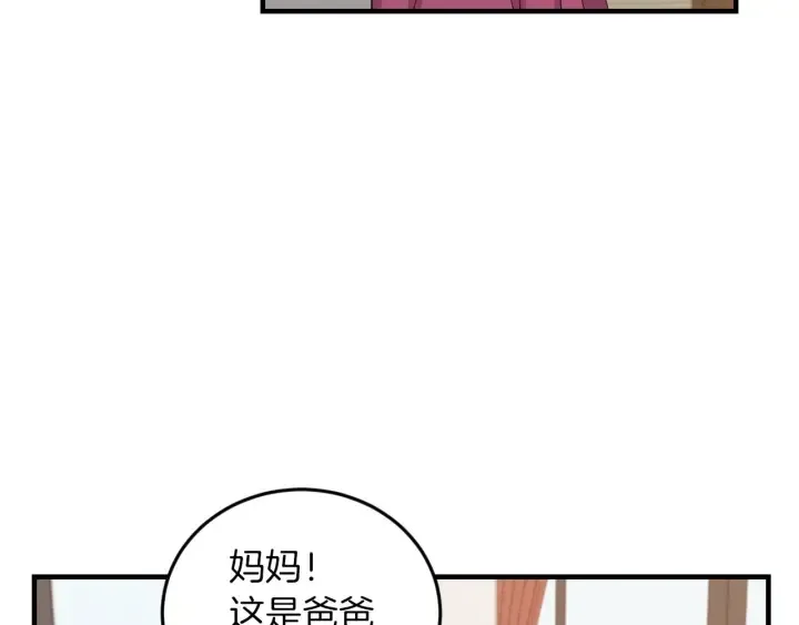 第8话 你好，我的冤大头！ 第14页