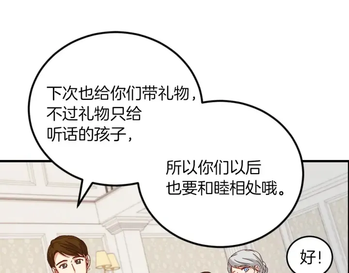 第8话 你好，我的冤大头！ 第16页