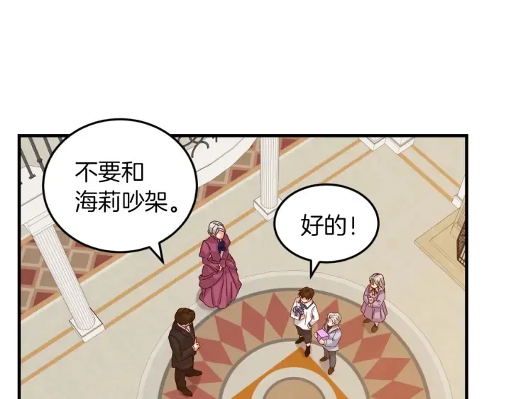 第8话 你好，我的冤大头！ 第18页