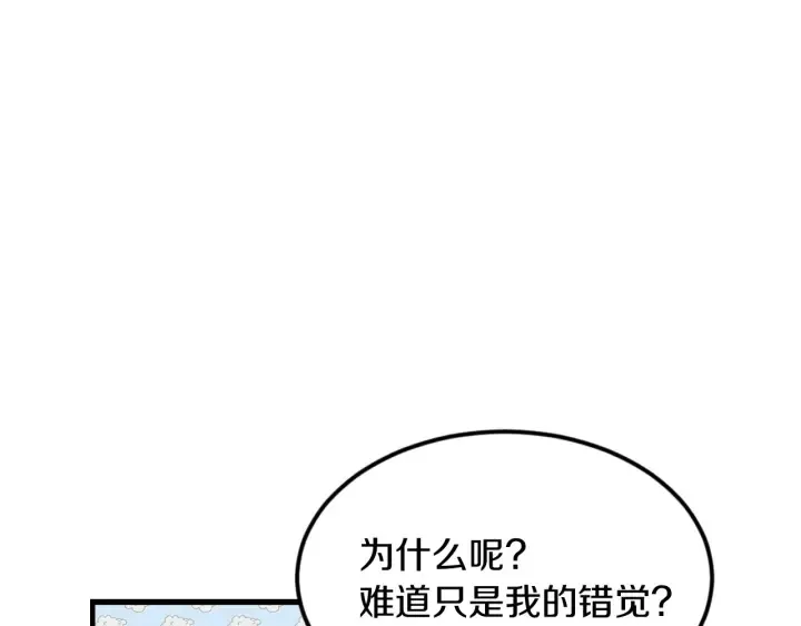 第8话 你好，我的冤大头！ 第22页