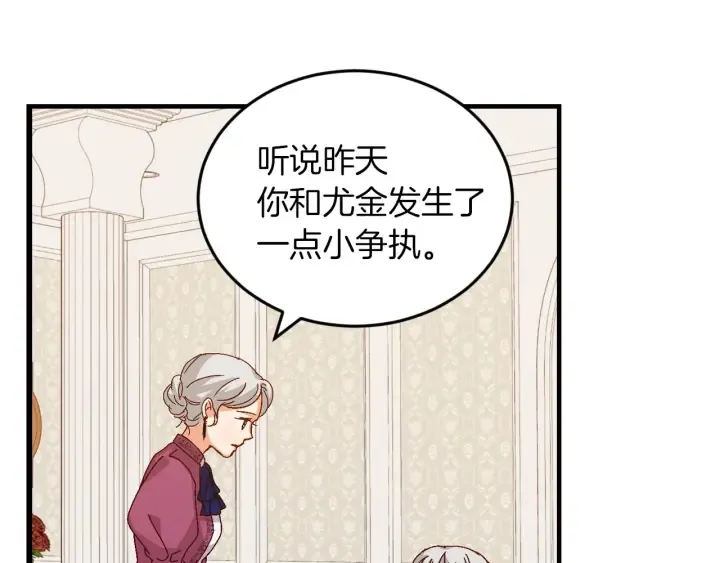 第8话 你好，我的冤大头！ 第28页