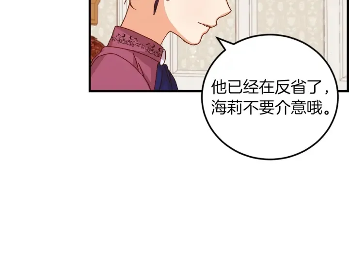 第8话 你好，我的冤大头！ 第30页