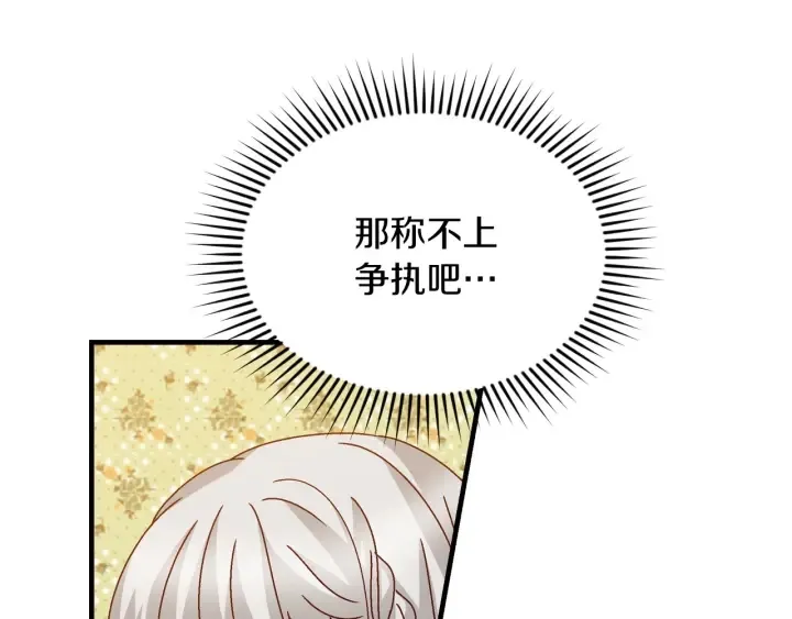 第8话 你好，我的冤大头！ 第31页