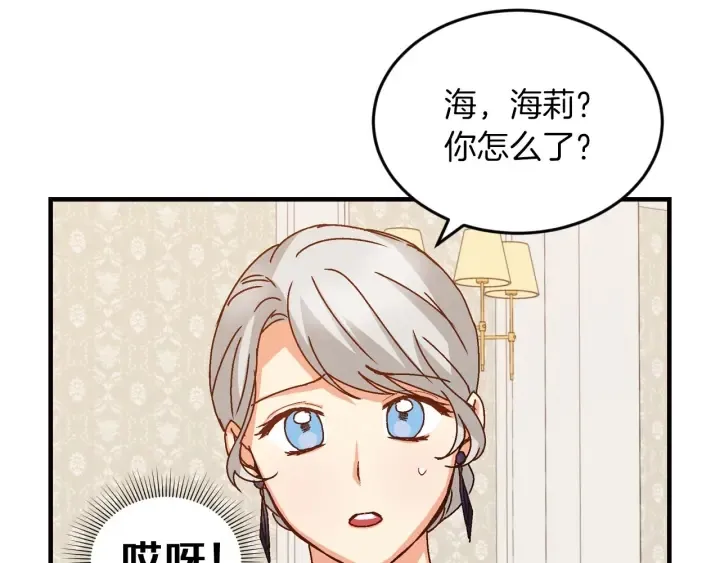 第8话 你好，我的冤大头！ 第39页