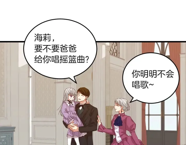 第8话 你好，我的冤大头！ 第43页