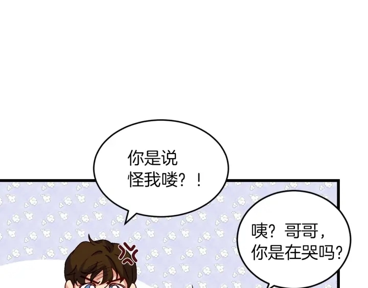 第8话 你好，我的冤大头！ 第66页