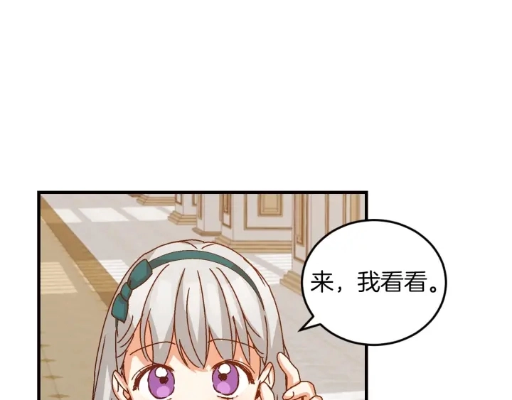 第8话 你好，我的冤大头！ 第70页